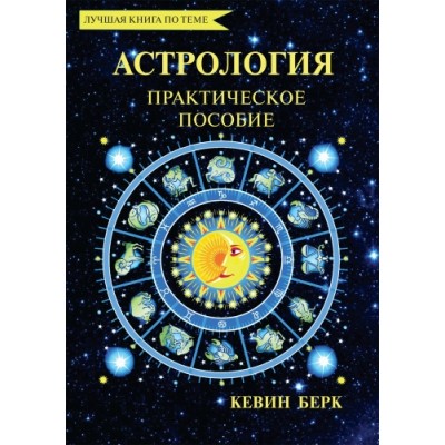 Астрология и эзотерика (0)